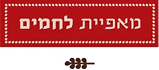 lehamim-logo-285x124 4
